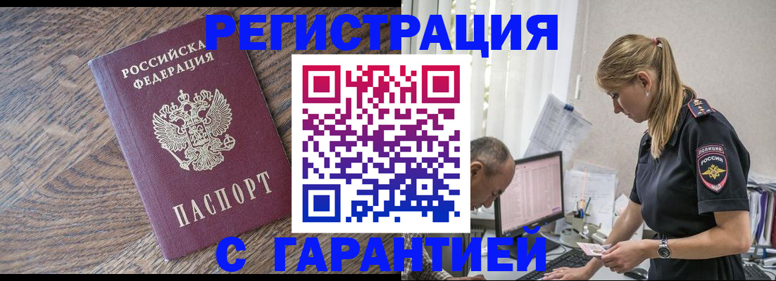 прописка для работы в Харовске